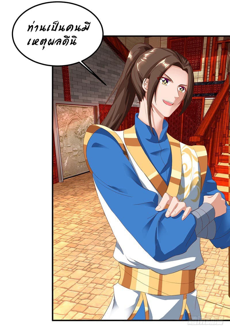 Dominate The Three Realms ตอนที่ 24 หน้า 21