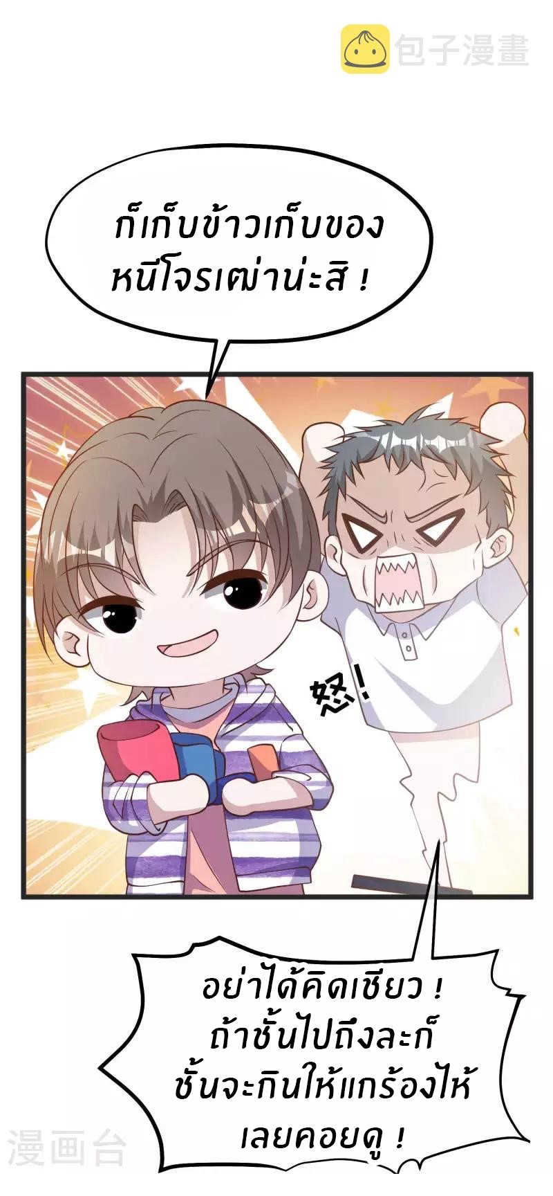 God Fisherman ตอนที่ 193 หน้า 29