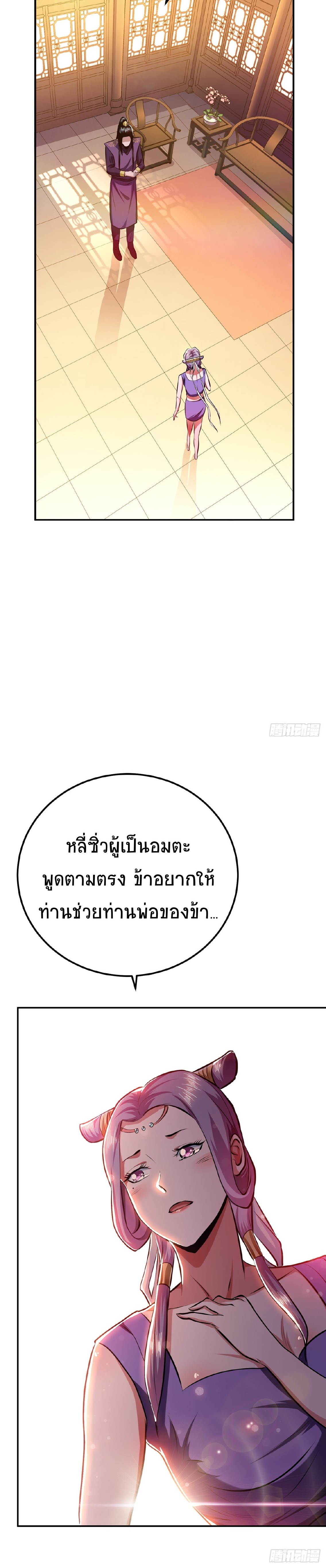 ผู้กล้าและฮาเร็มนี้เป็นของข้า! (The Hero and the Harem Are Mine Now) ตอนที่ 9 หน้า 16