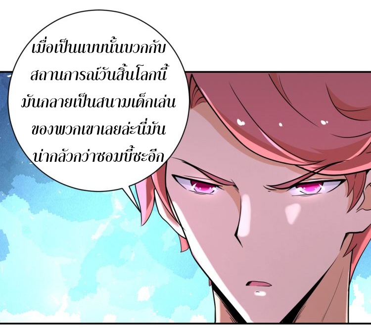 Apocalyptic Super System ตอนที่ 128 หน้า 29