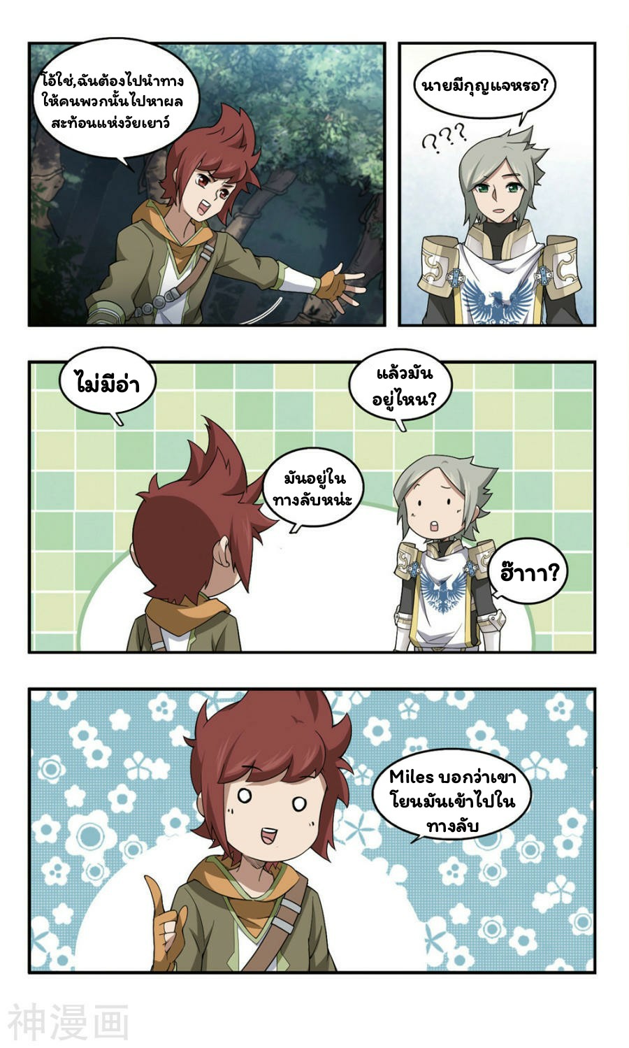 จอมเวทย์กังฟู ตอนที่ 32 หน้า 20