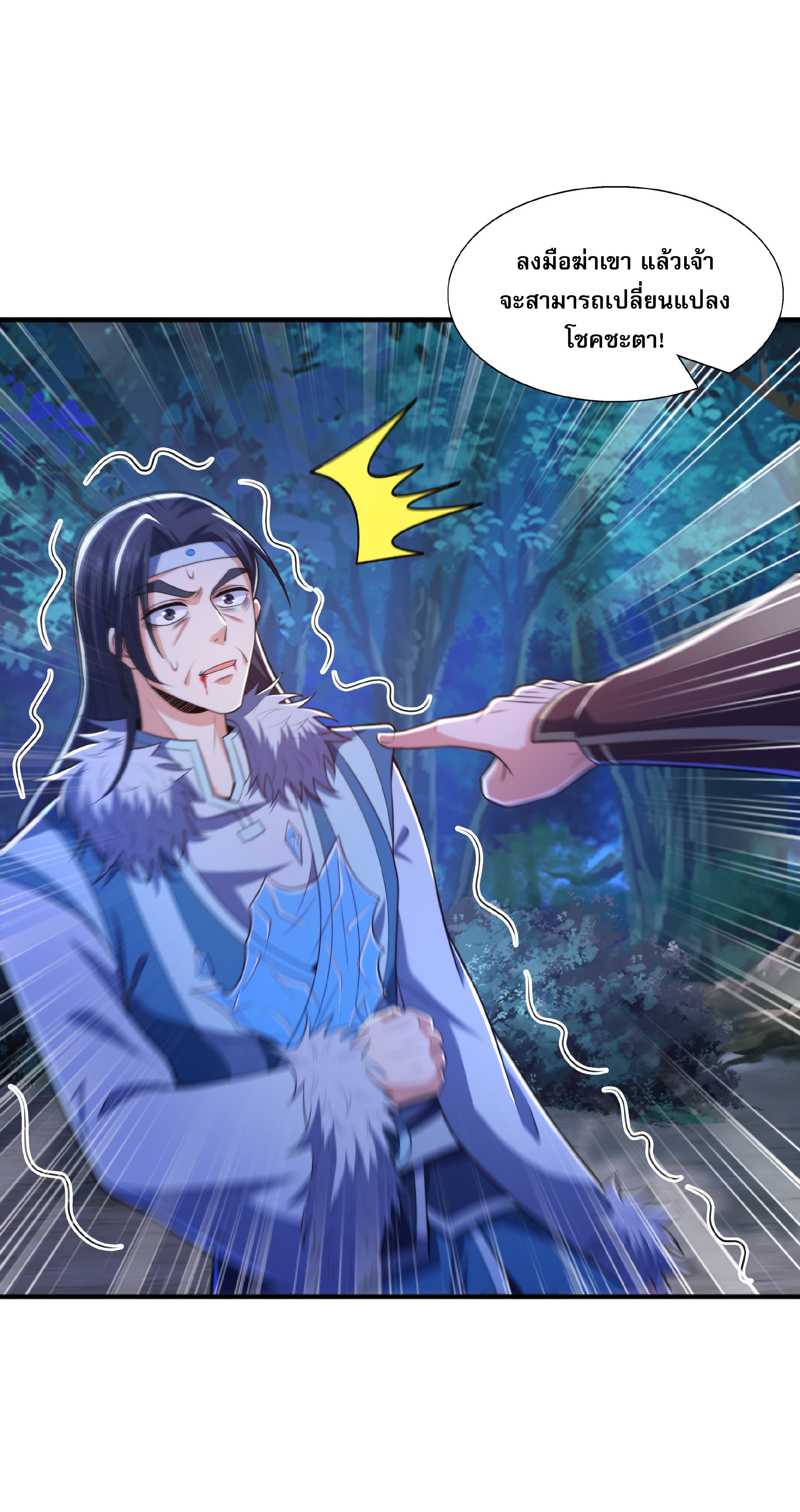 เทพเจ้าอสูรแห่งราชันสงคราม ตอนที่ 13 หน้า 12