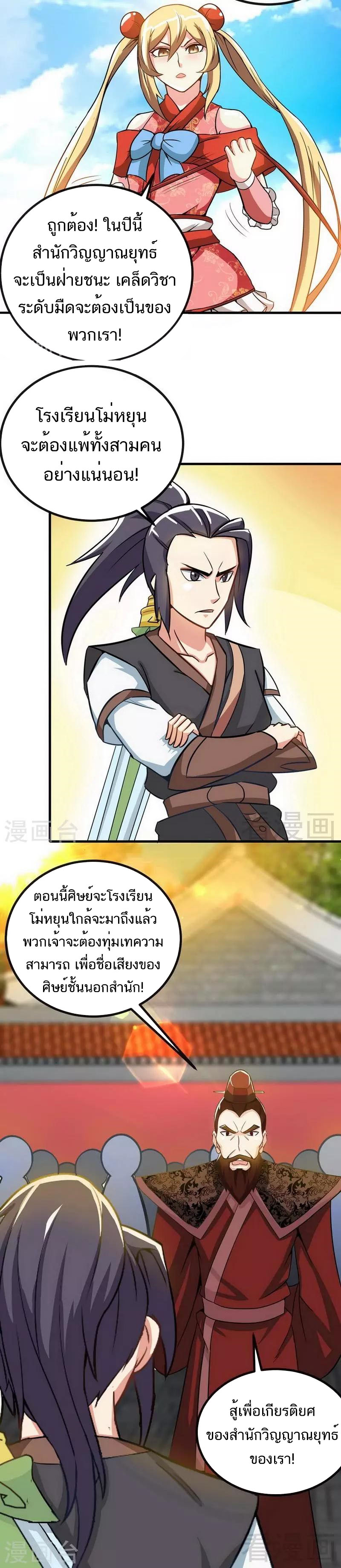 Born to Be a God ตอนที่ 30 หน้า 10