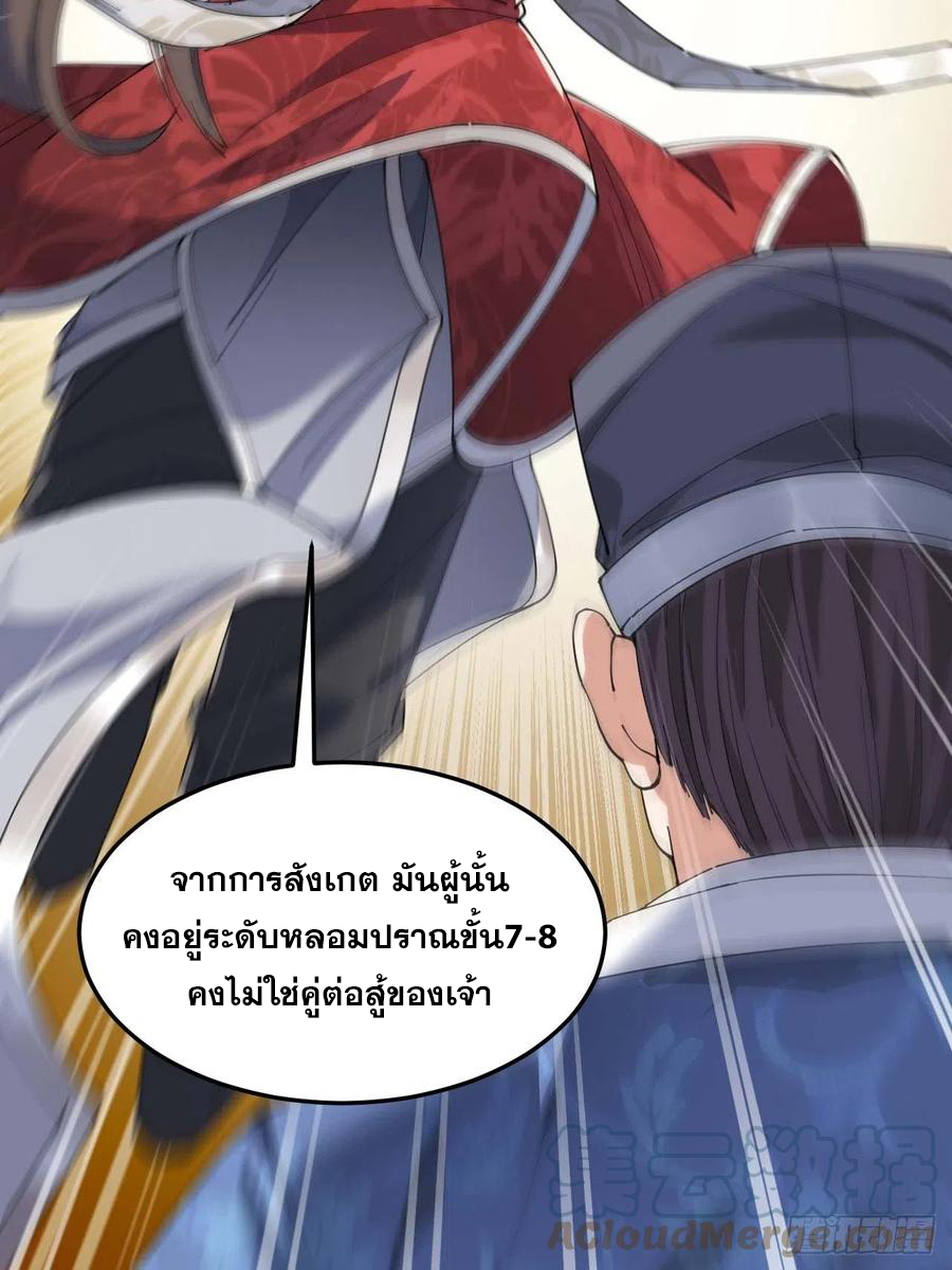 บุรุษที่มีโชค คงไม่ใช่ข้าแล้วแหละ ตอนที่ 18 หน้า 23