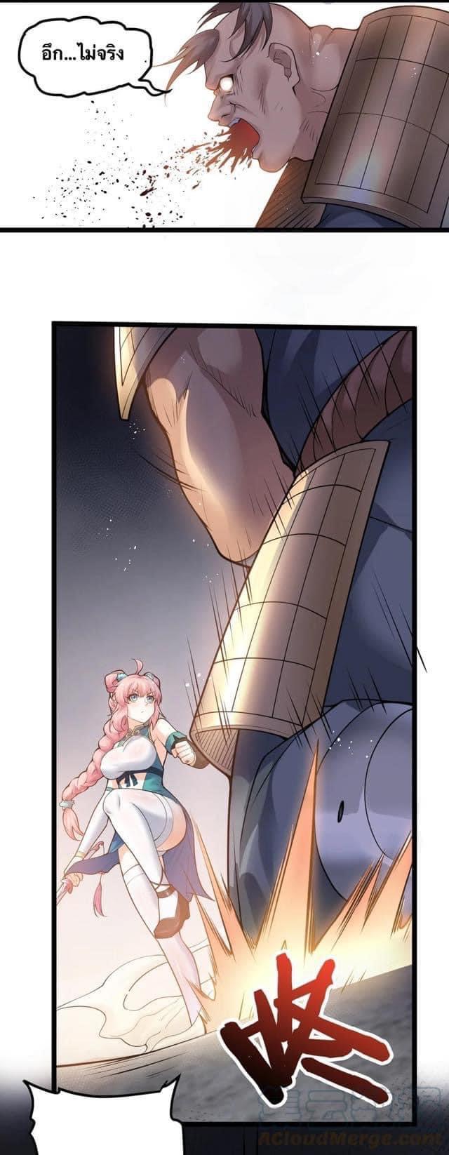 มหาบุรุษ ในตำนาน ตำนานที่หลับใหล (ศิษย์เบิ้มๆ) ตอนที่ 71 หน้า 25