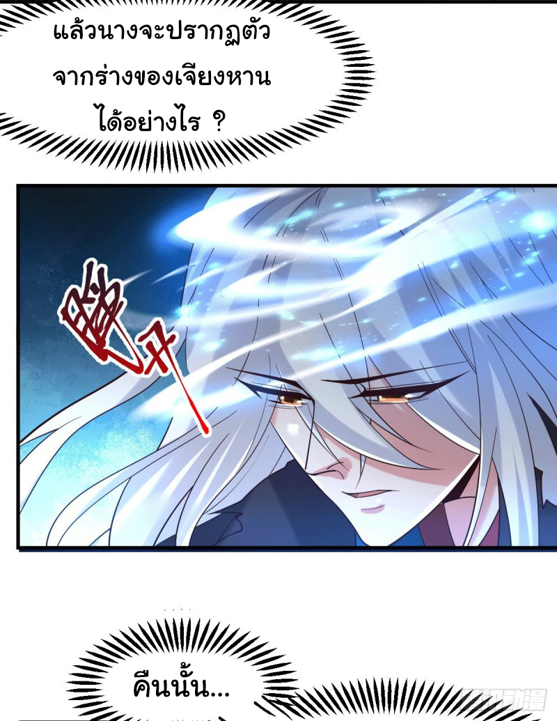 เซียนร้อยรักเขยนี้ขอบ่มเซียนให้พ่อตา-Immortal Husband on The Earth ตอนที่ 32 หน้า 4