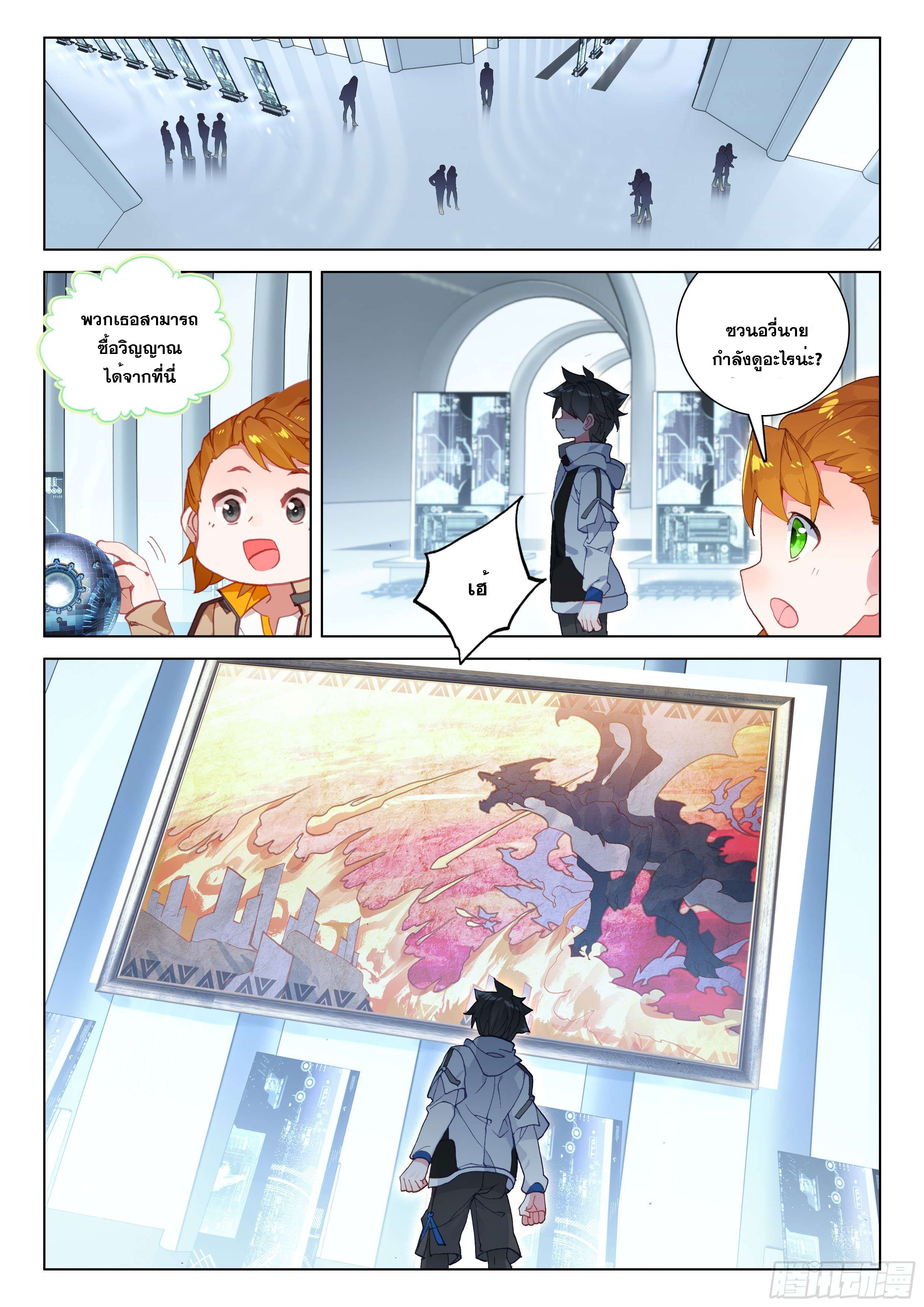 Soul Land IV – The Ultimate Combat มหาศึกการต่อสู้ ตอนที่ 23 หน้า 4