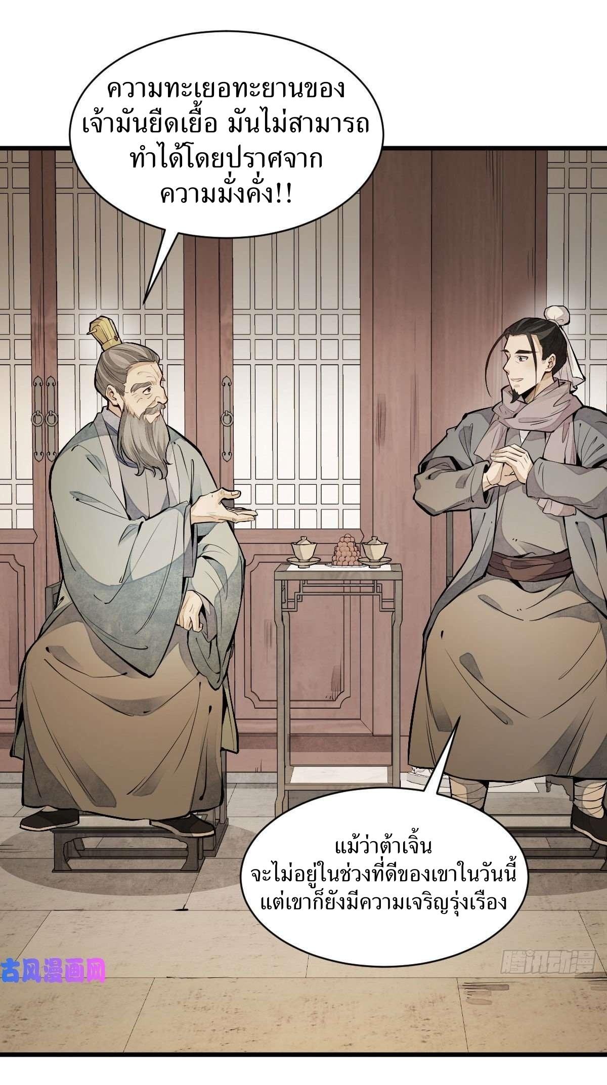 Lan Ke Qi Yuan ตอนที่ 93 หน้า 3