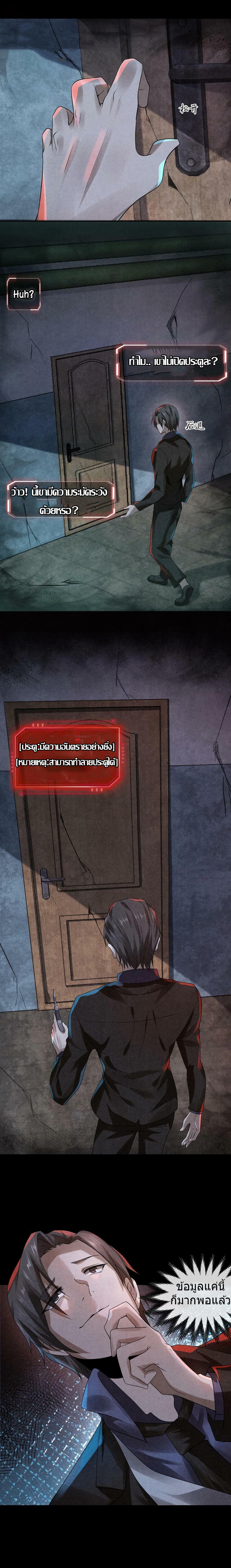 Overly Ferocious of Being Cautious ตอนที่ 4 หน้า 9