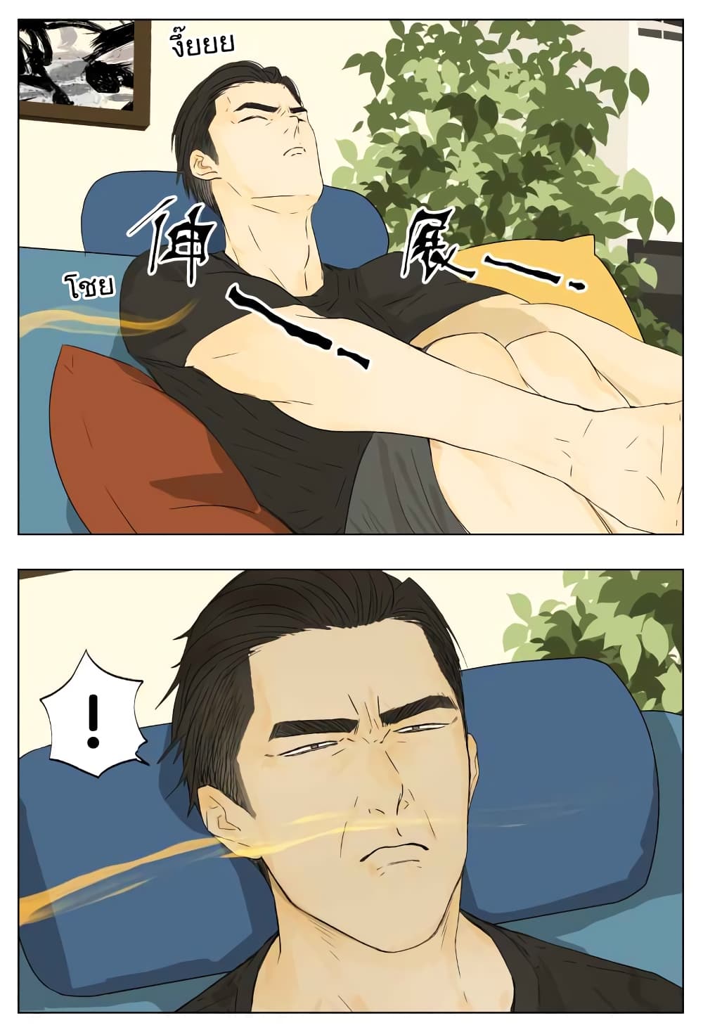 Nan Hao & Shang Feng ตอนที่ 38 หน้า 10