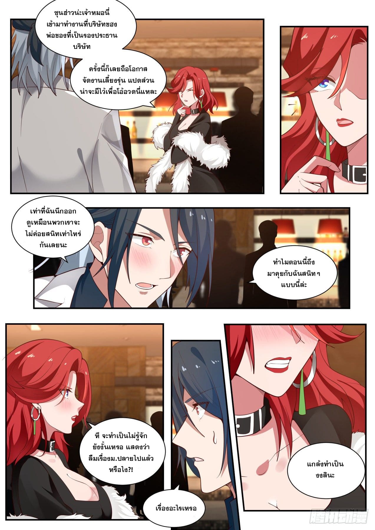 เปิดกรุสู่เทพมาร [จีนตัดจบ] ตอนที่ 4 หน้า 9