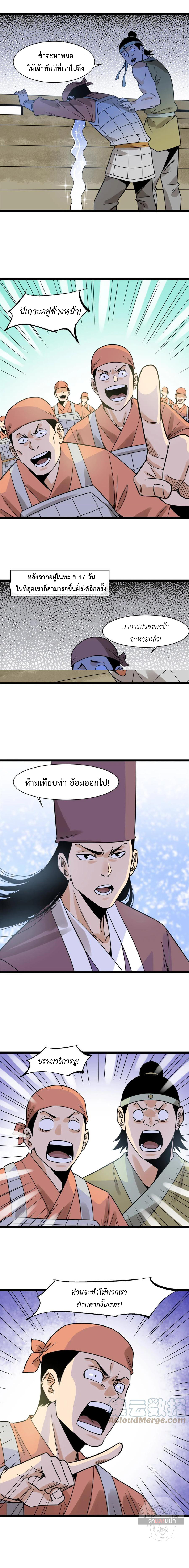 Ming Dynasty's Failure ตอนที่ 142 หน้า 6