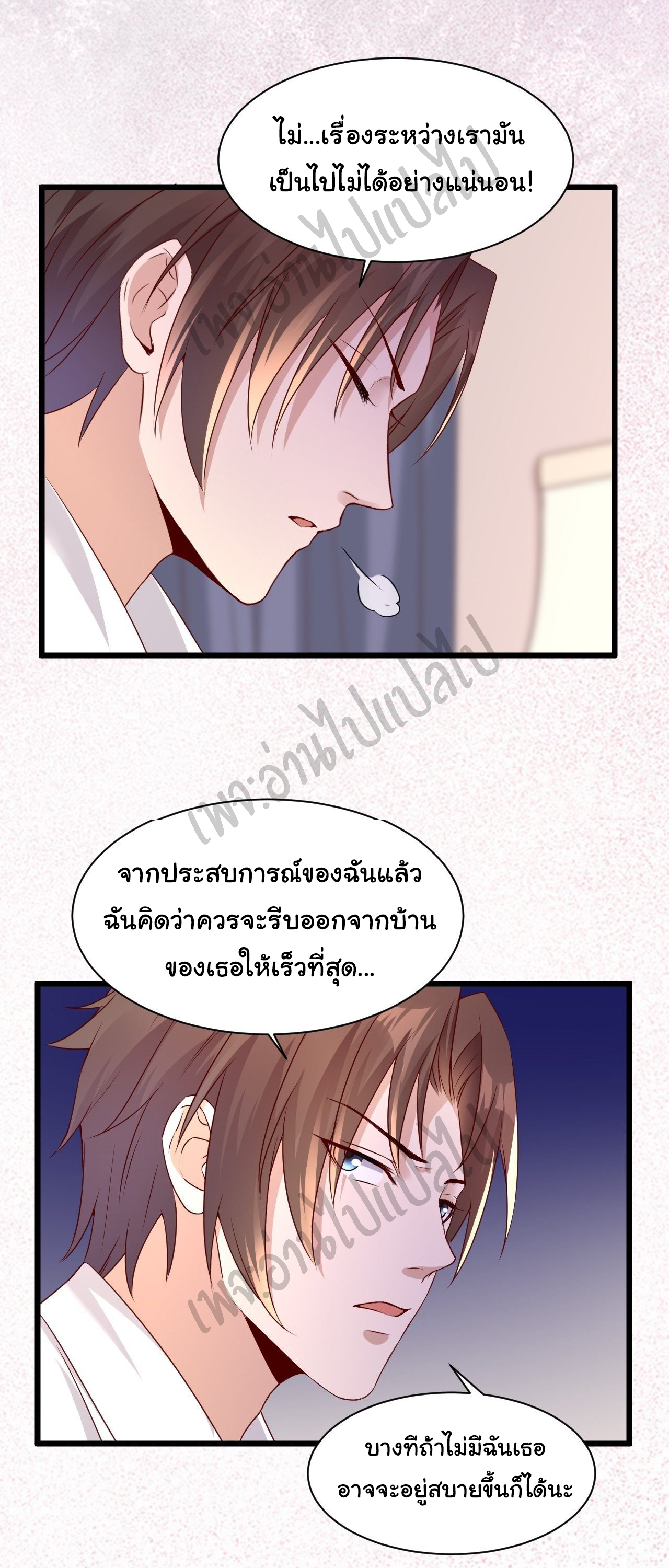 Best system Investors in the city ตอนที่ 4 หน้า 8