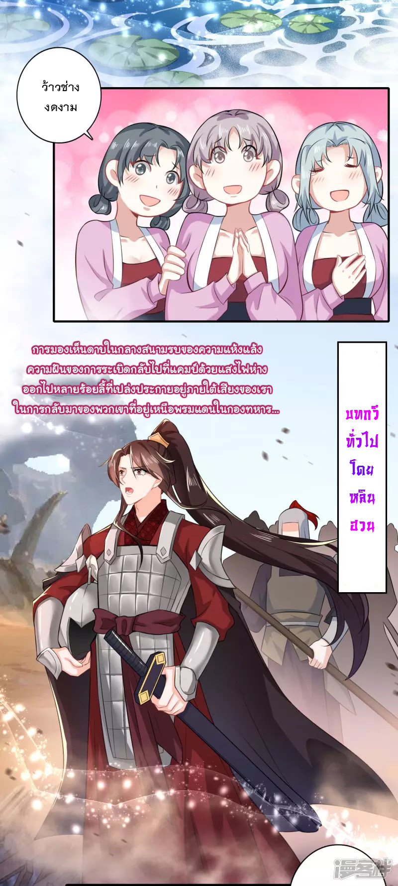 ลูกเขยที่แข็งแกร่งที่สุดในประวัติศาสตร์ ตอนที่ 14 หน้า 3