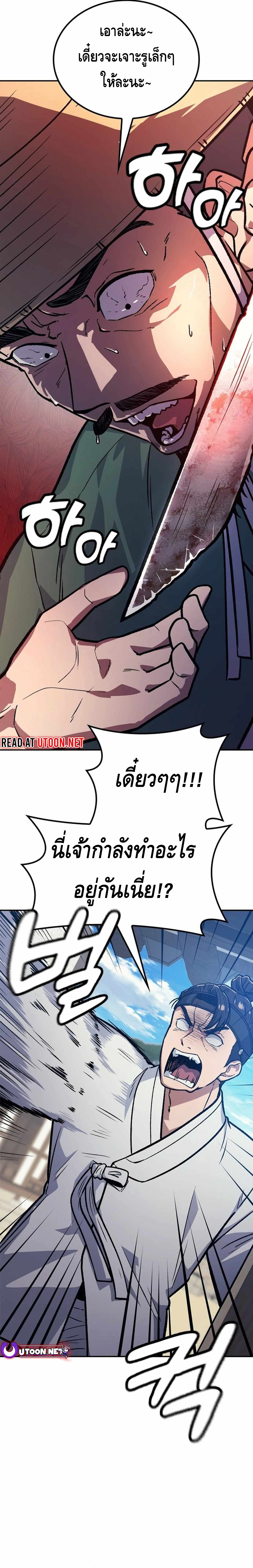 Doctor's Time Travel To Joseon ตอนที่ 1 หน้า 28