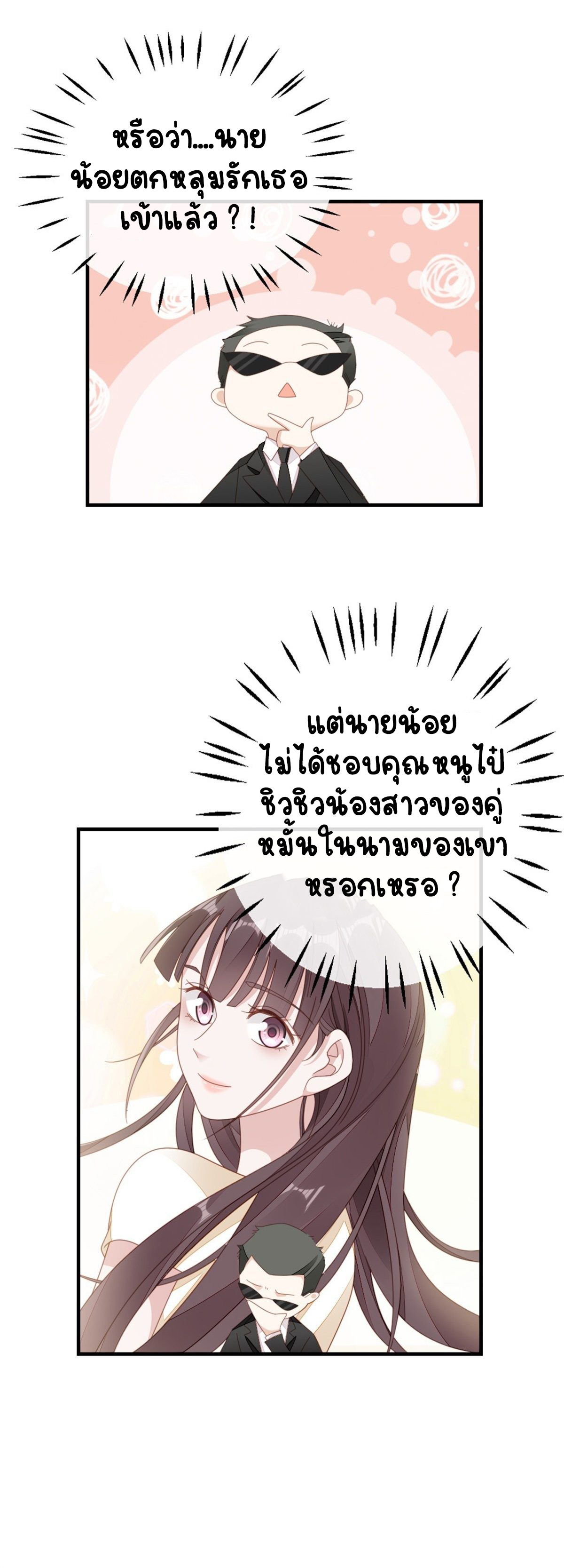 ระบบเปลี่ยนชะตายัยตัวร้าย ตอนที่ 66 หน้า 31