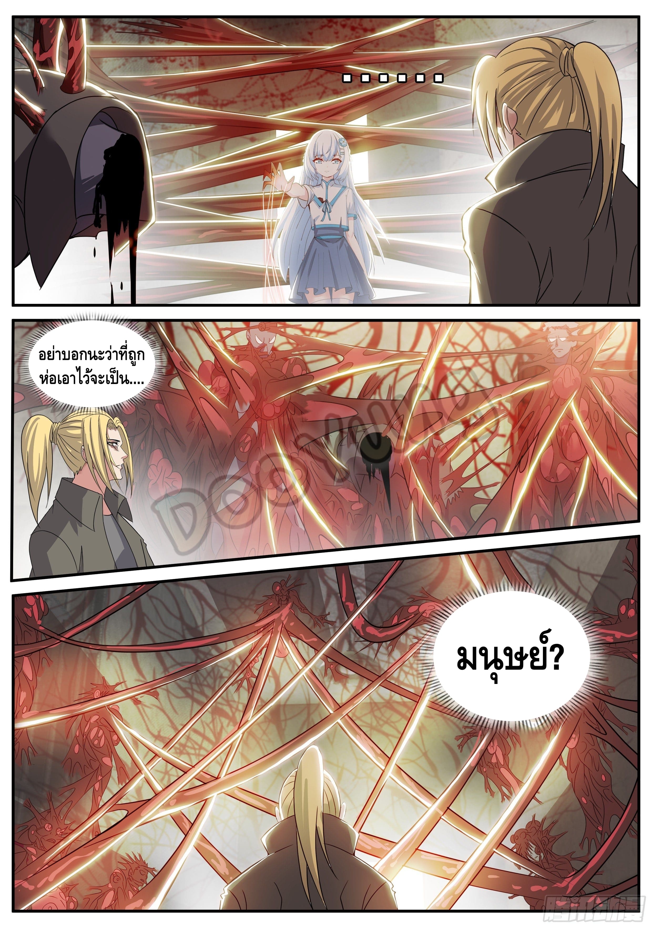 Apocalyptic dungeon ตอนที่ 43 หน้า 4