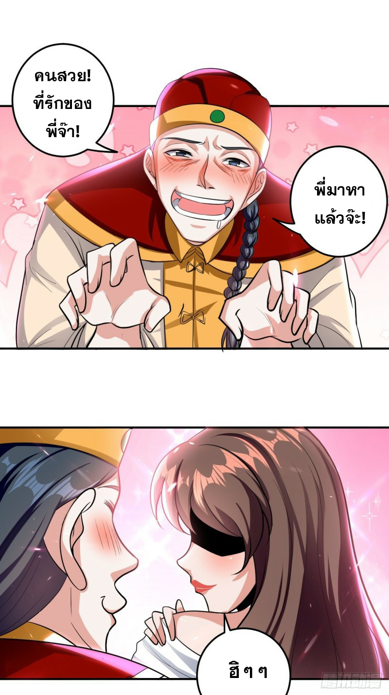 The ultimate son-in-law from different world ตอนที่ 81 หน้า 2