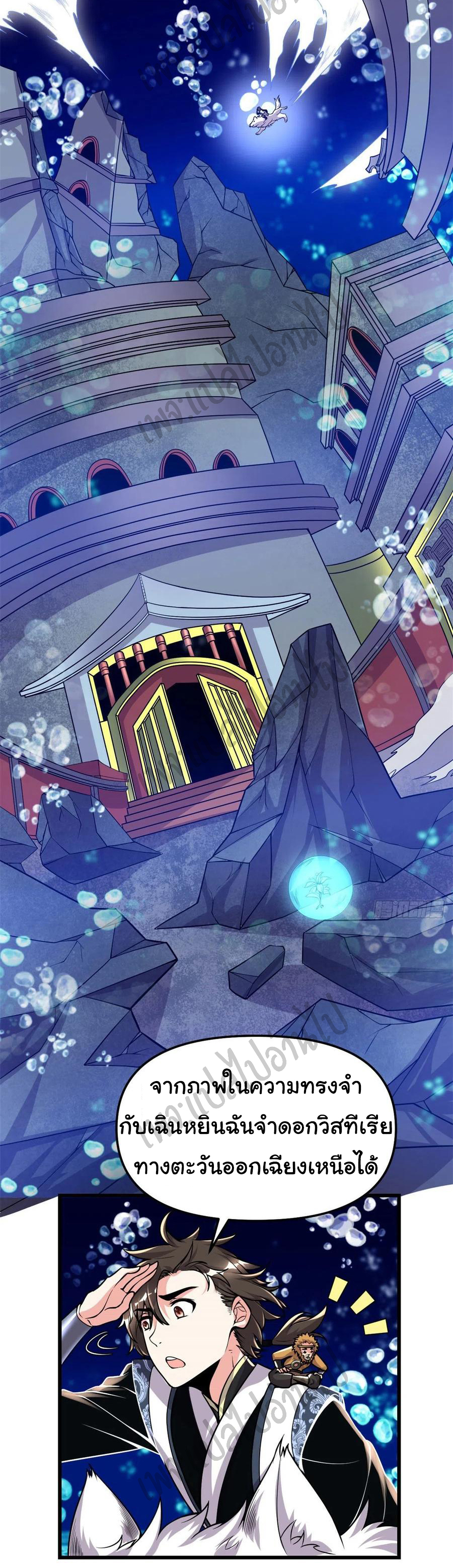 I might be a fake fairy ตอนที่ 178 หน้า 8