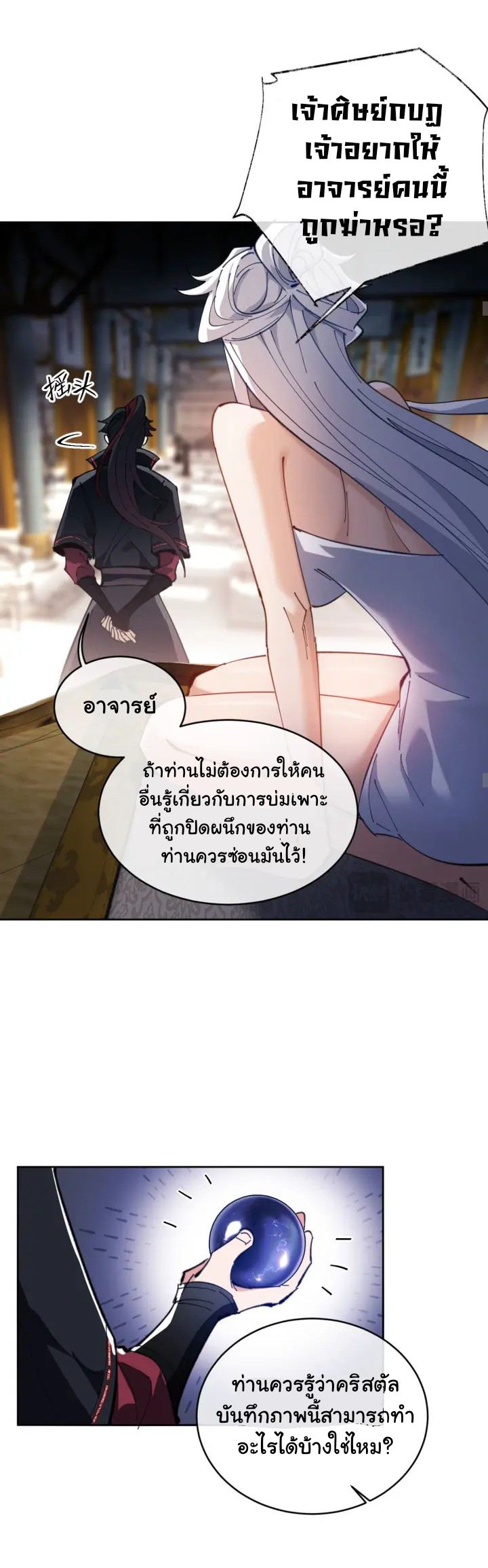 Devious Son Of Heaven ตอนที่ 3 หน้า 14