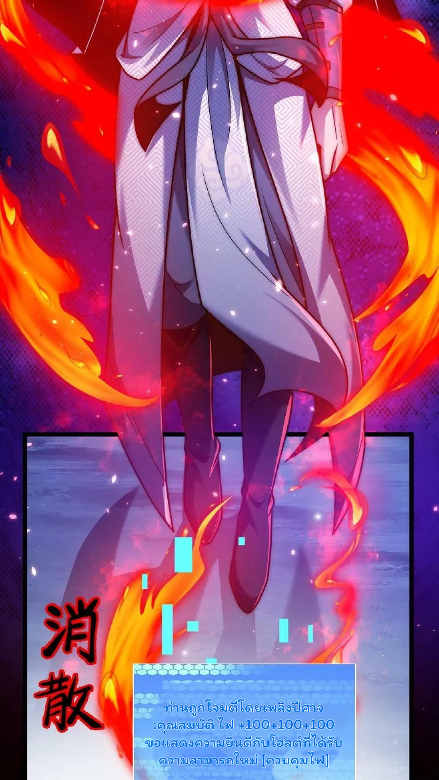 ระบบไร้เทียมทานเมื่อถูกปีศาจโจมตี ตอนที่ 23 หน้า 8