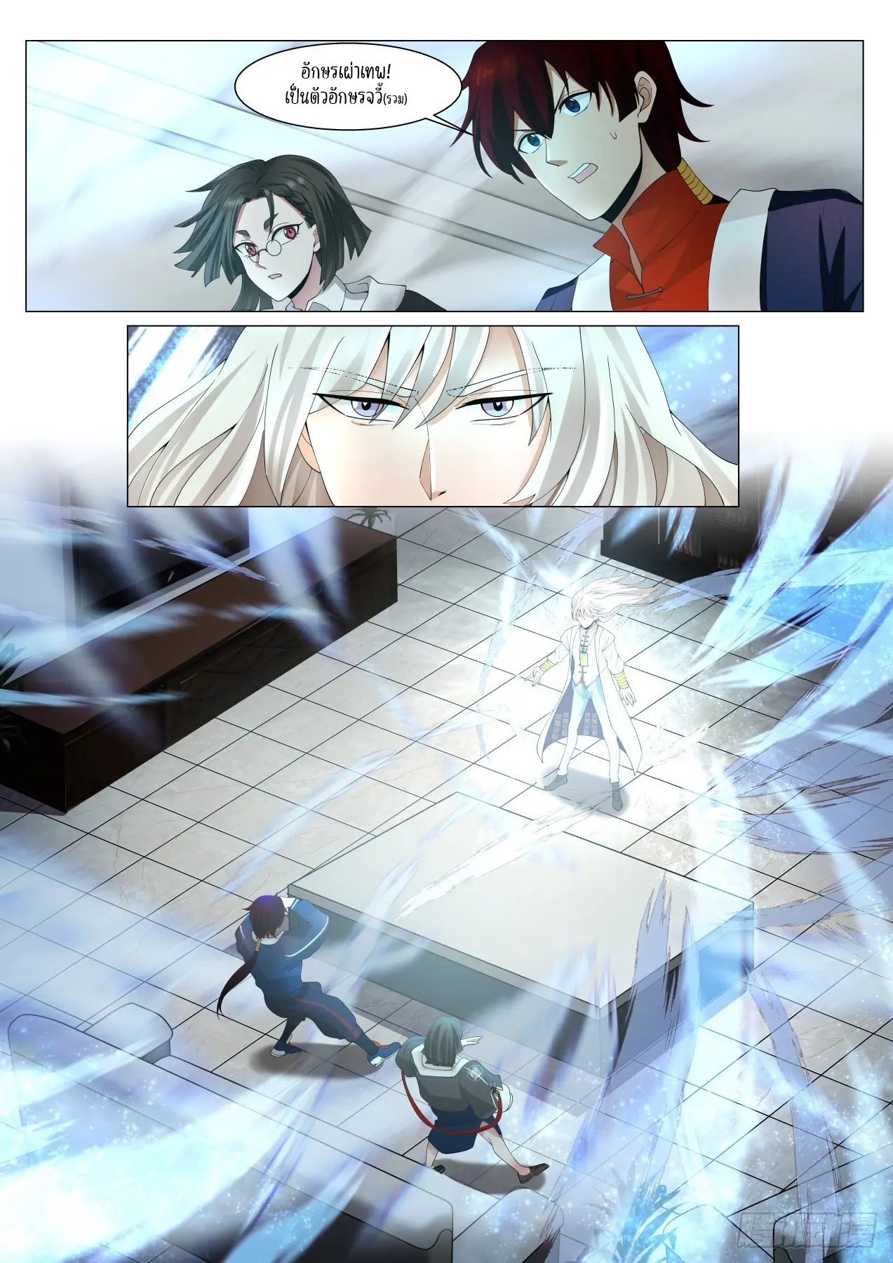 Tribulation of Myriad Clans ตอนที่ 41 หน้า 9