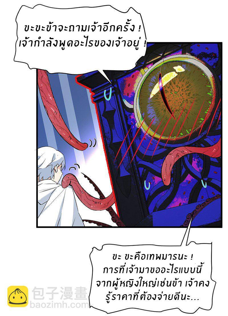 Immortal Me And Eldritch Wife ตอนที่ 1 หน้า 26