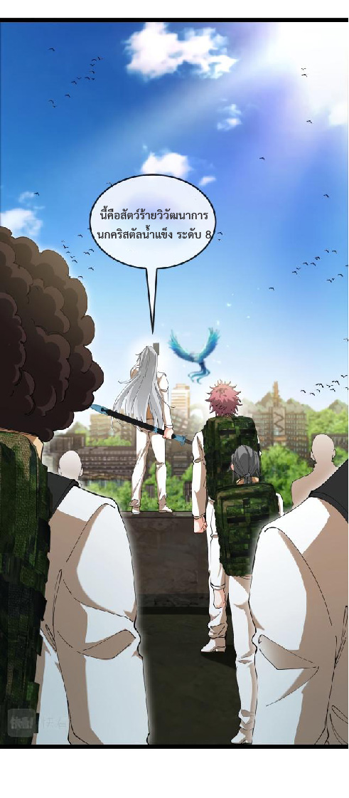 Super god system  ระบบสุดเทพ ตอนที่ 93 หน้า 29