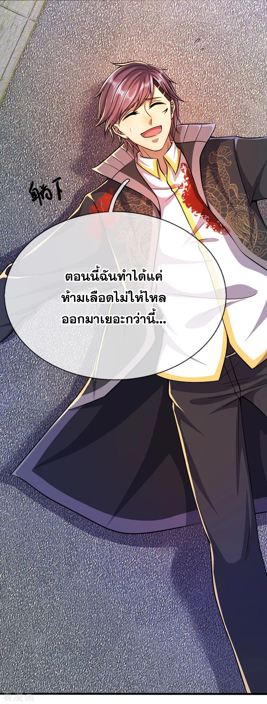 มหาเทพเซียนหมอ ตอนที่ 190 หน้า 2