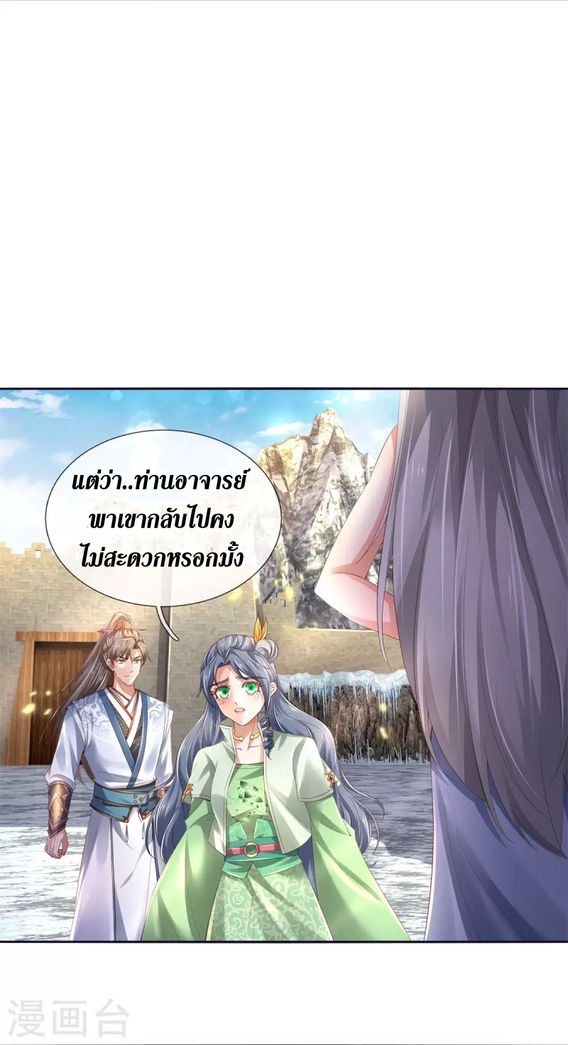 Sky Sword God ตอนที่ 51 หน้า 25