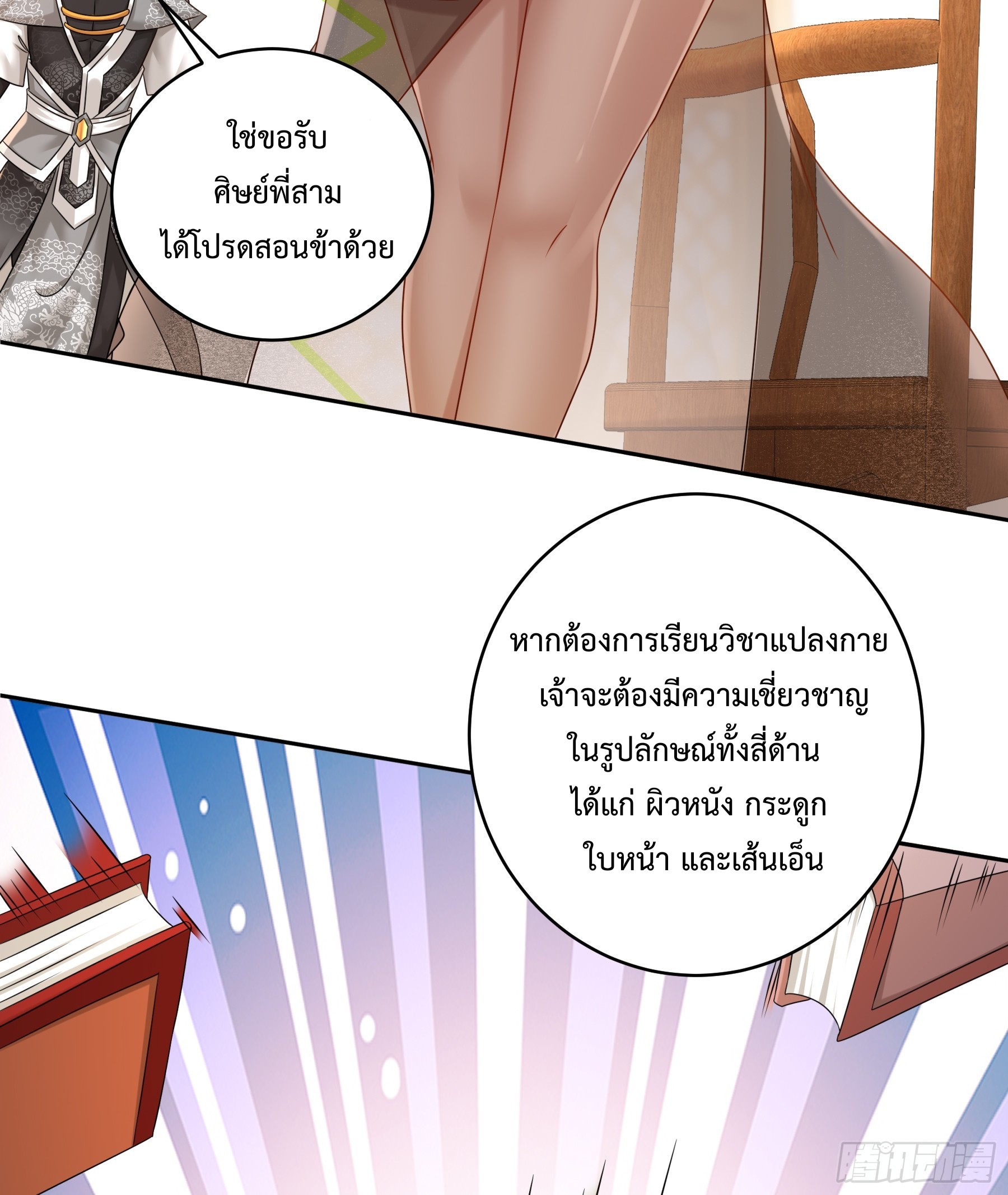 ฮาเร็มศิษย์พี่สาวทั้งเจ็ดของผมนะค้าบ ตอนที่ 3 หน้า 9