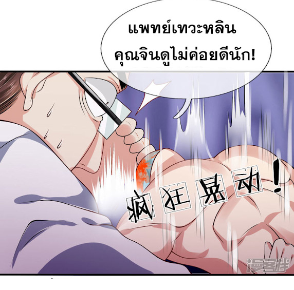 นครเซียนแห่งผู้ต่อต้านสวรรค์ ตอนที่ 49 หน้า 8