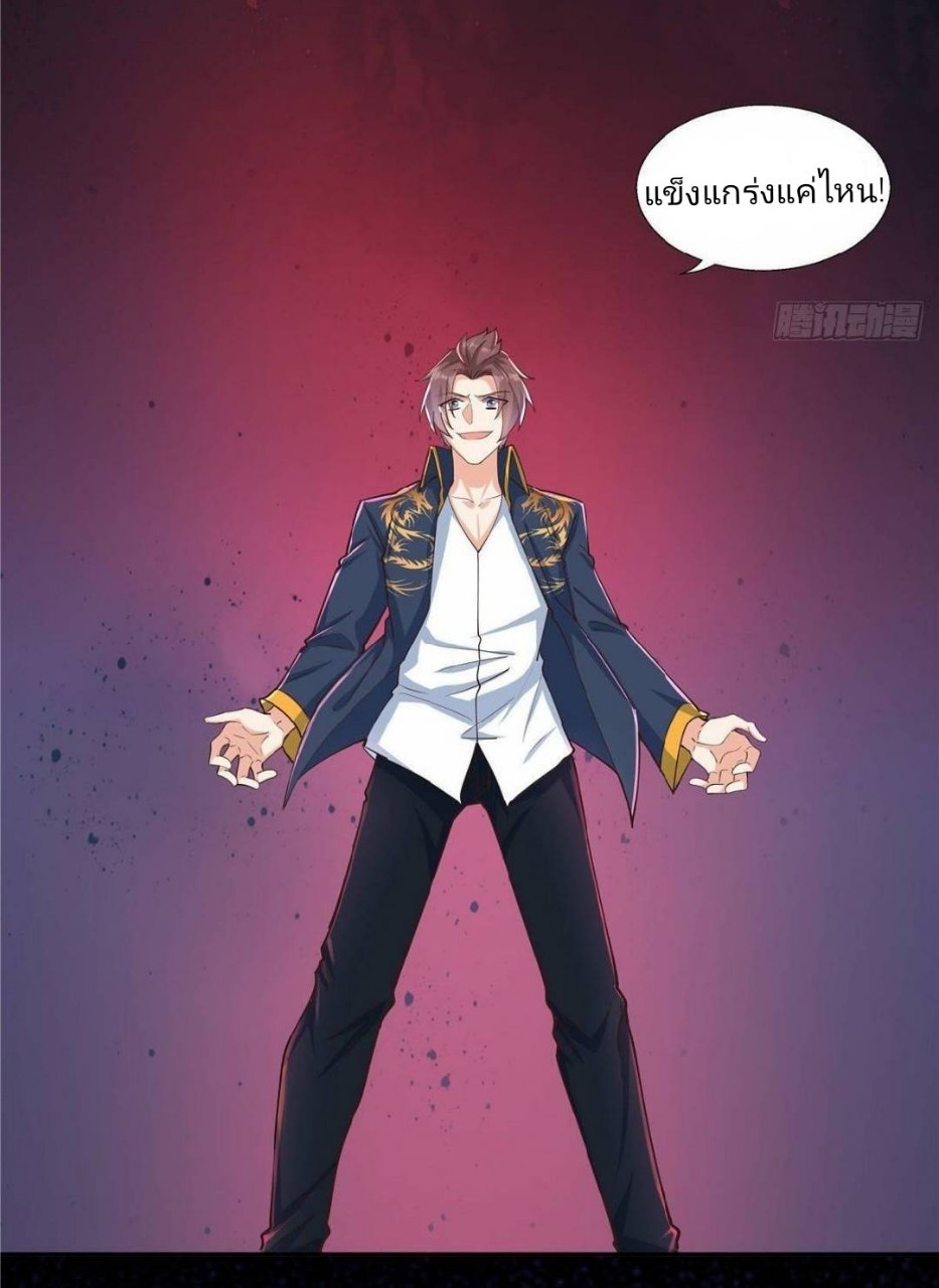 อยู่ดีดีผมก็เป็นลูกเขยราชามังกร ตอนที่ 34 หน้า 9