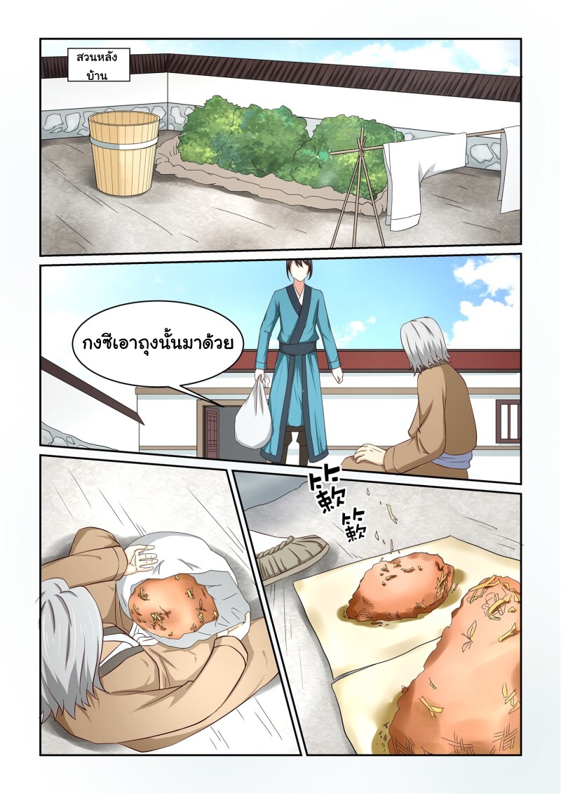 การแก้แค้นของชายผู้โดดเดี่ยว ตอนที่ 7 หน้า 11