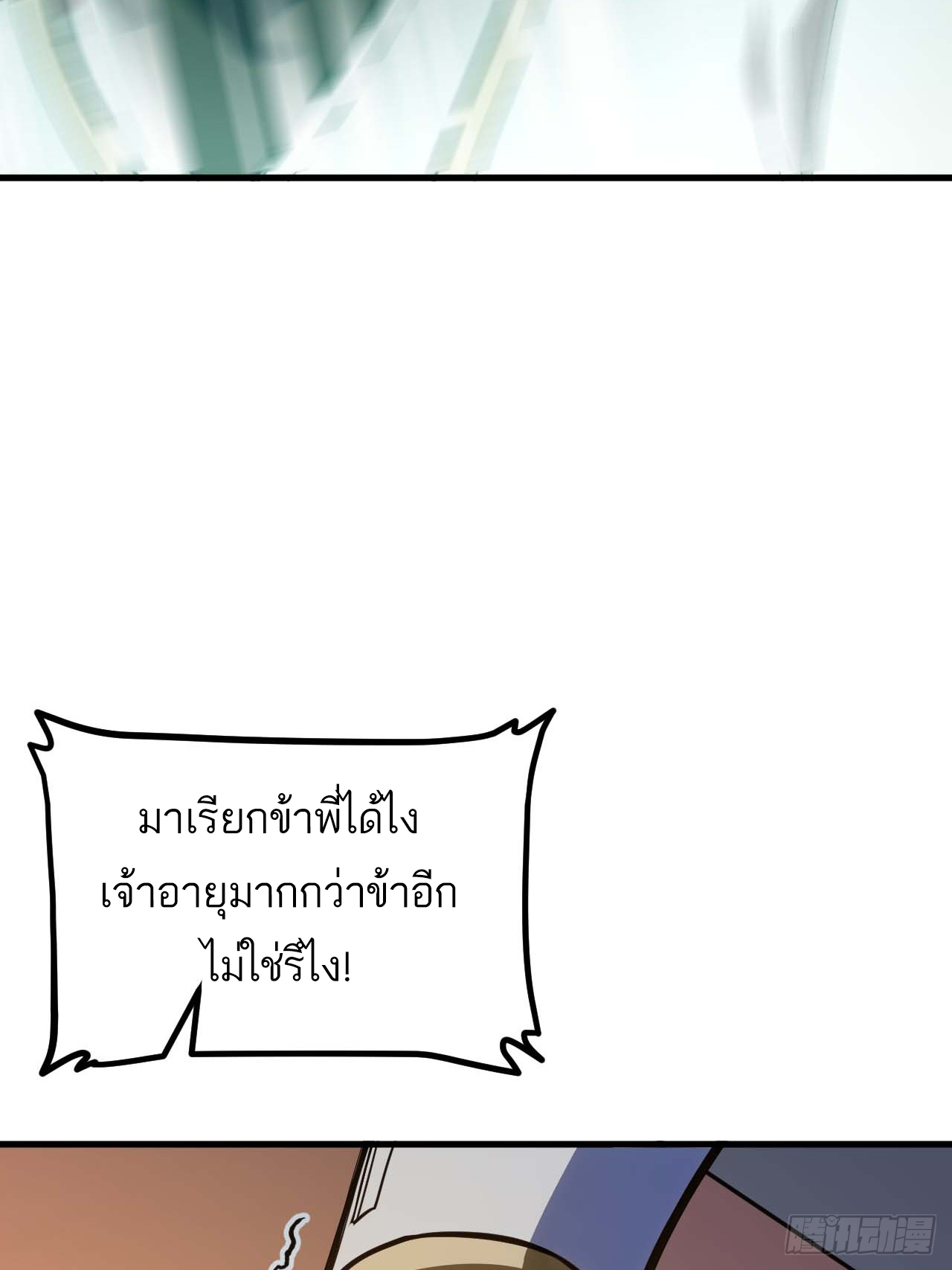 กำเนิดร่างเทวะบรรพกาล ตอนที่ 13 หน้า 57
