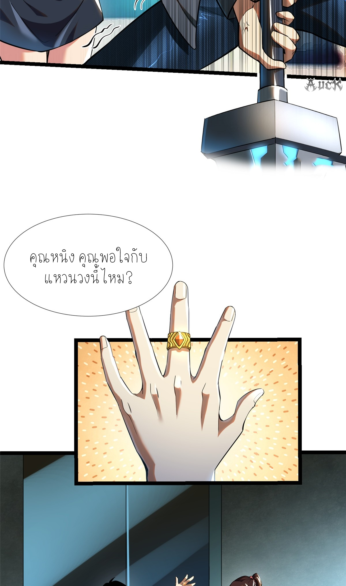 ไม่อยากเรียนทักษะ แห่งคำสาปเลย! ตอนที่ 3 หน้า 19