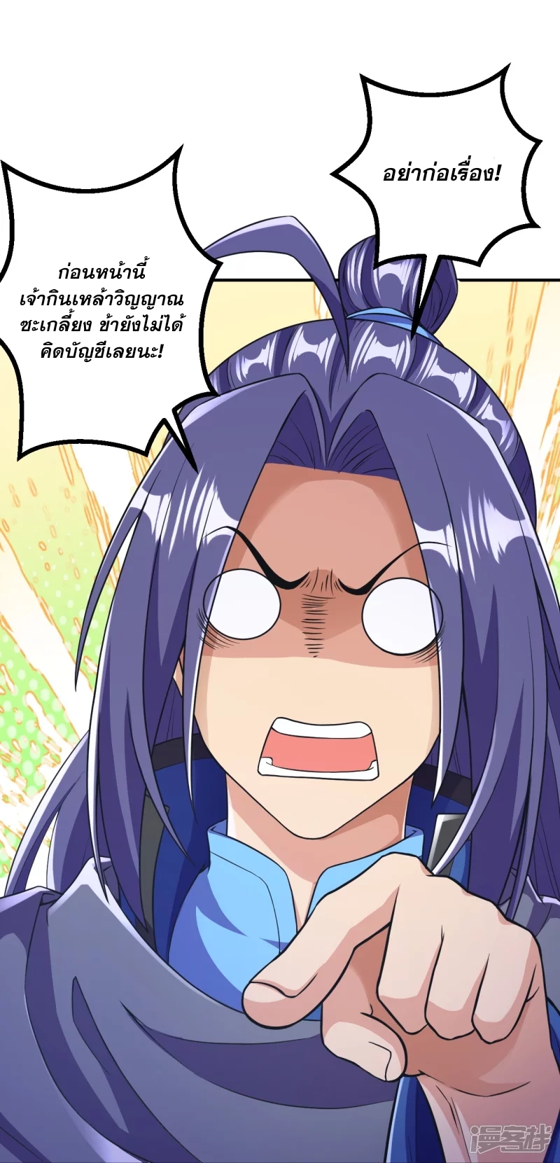 ผู้ขัดเกลาร่างกายที่แข็งแกร่งที่สุดในประวัติศาสตร์ ตอนที่ 16 หน้า 22