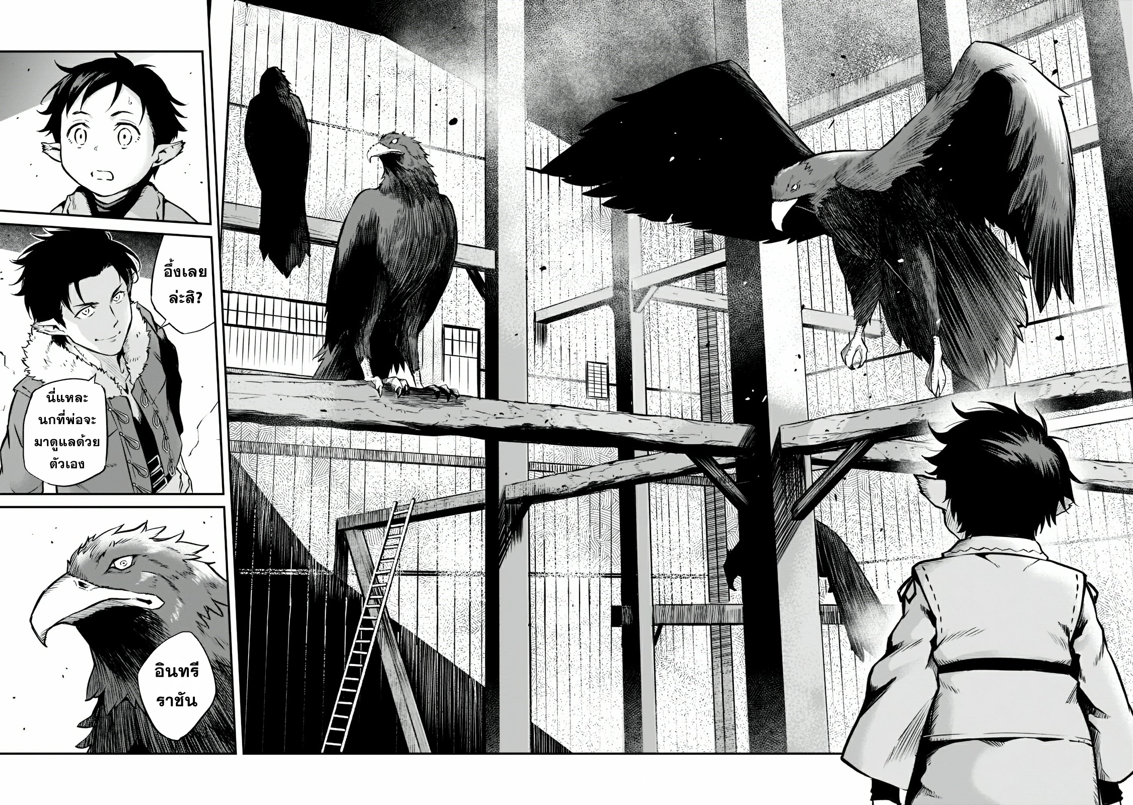 Horobi no Kuni no Seifukusha ตอนที่ 1 หน้า 32