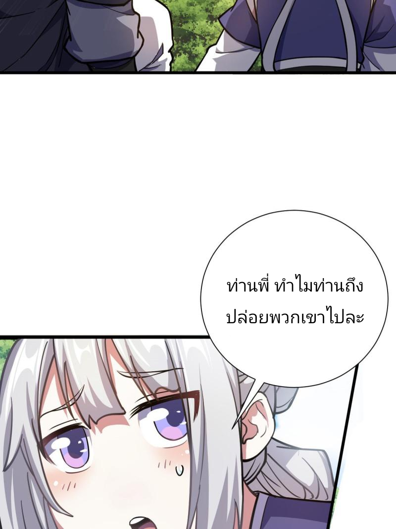 ข้ารอดพ้นจากทัณฑ์สวรรค์ 999 ครั้ง ตอนที่ 3 หน้า 24