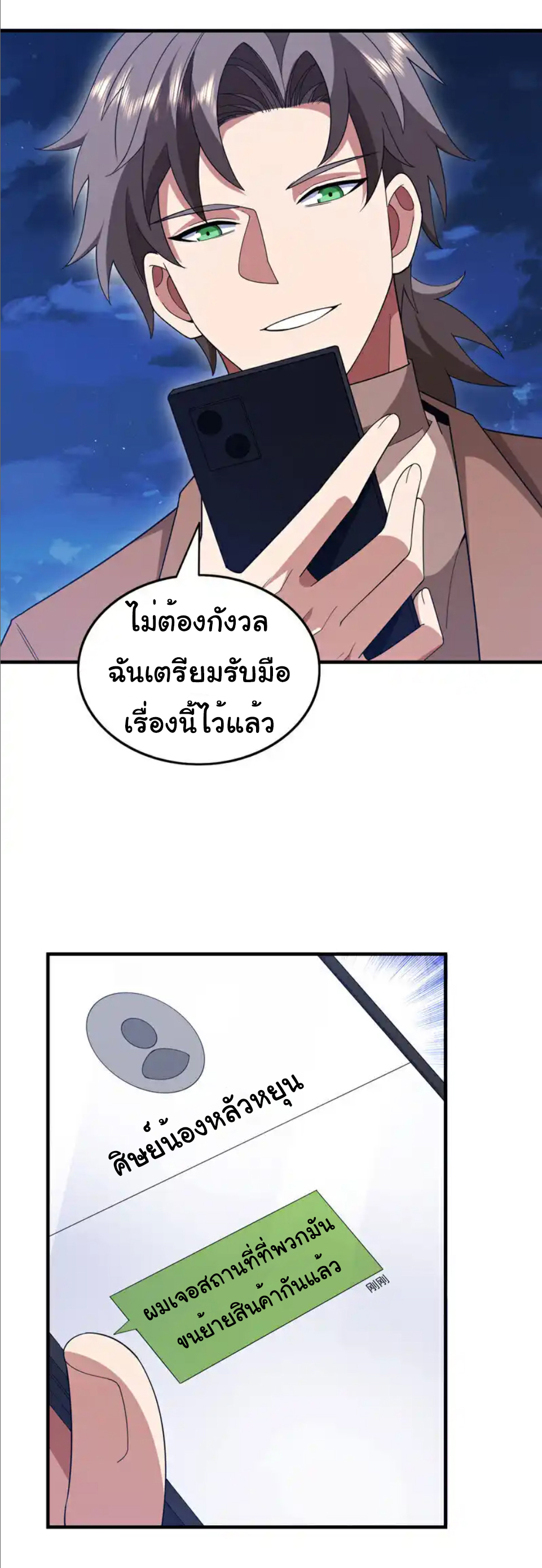 Chu Chen, the trash son-in-law ตอนที่ 120 หน้า 24