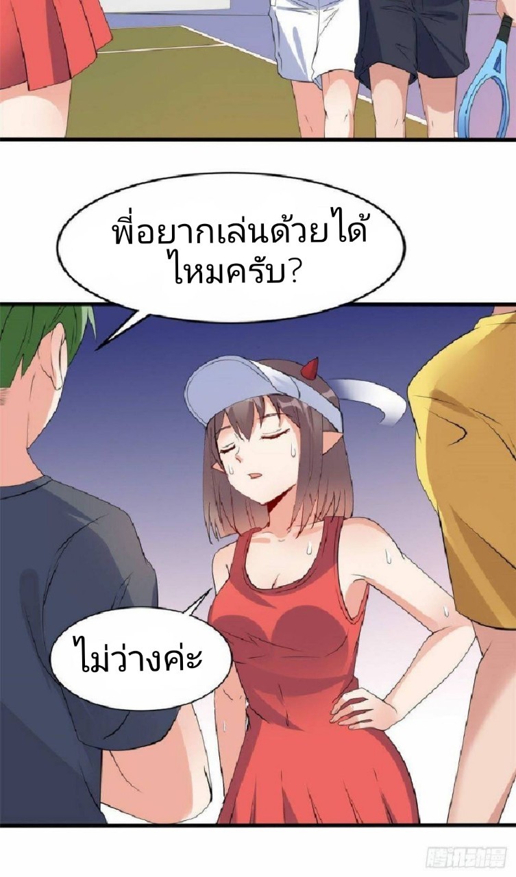 อยู่ดีดีผมก็เป็นลูกเขยราชามังกร ตอนที่ 19 หน้า 18