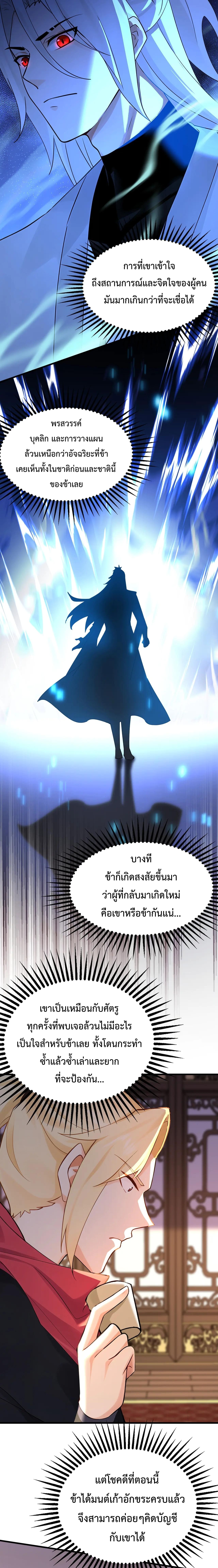 ข้าขอบ่มเพาะศิษย์แบบชิวๆ ก็แล้วกัน! (ชนจีน) ตอนที่ 187 หน้า 11