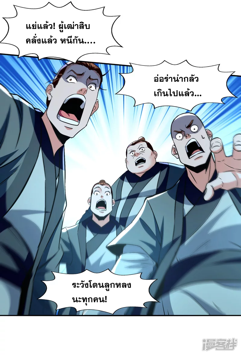 จักรพรรดิสวรรค์จุติ ตอนที่ 82 หน้า 4
