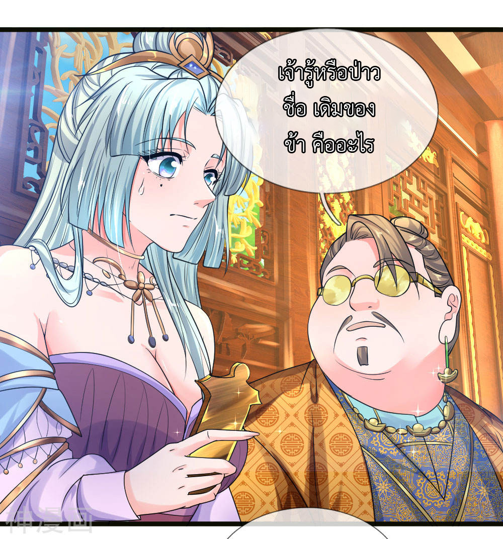 Shura Sword Sovereign ตอนที่ 98 หน้า 12