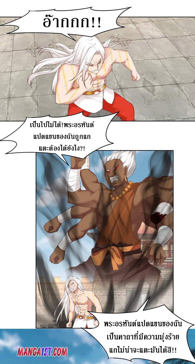 I have dragon in my body ตอนที่ 193 หน้า 9