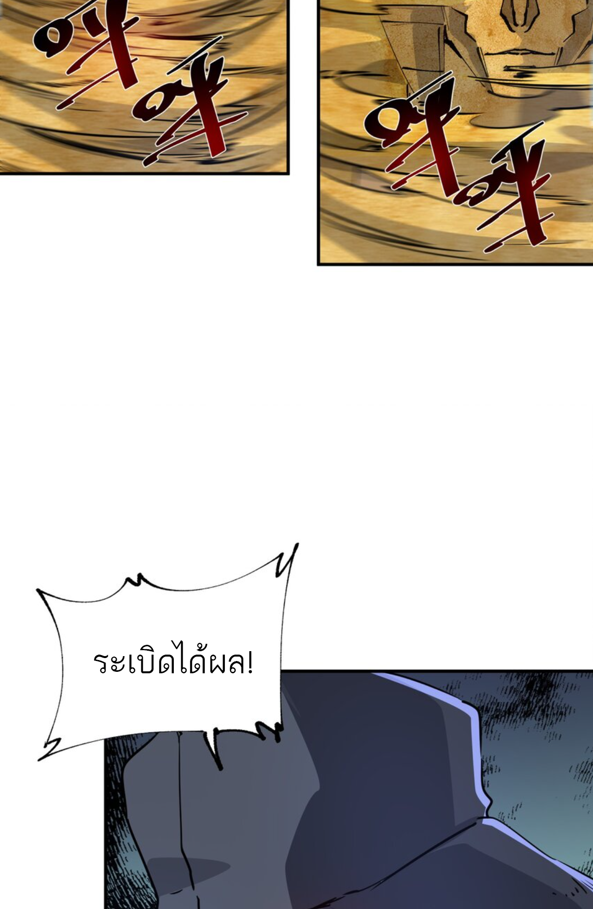 The Evolution ย้อนเวลากลับมาเพื่อกู้โลก ตอนที่ 11 หน้า 16