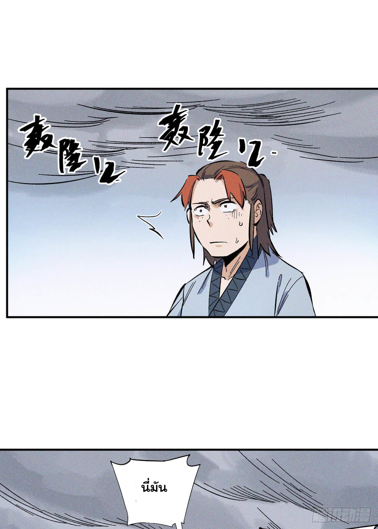 ตูข้านี่แหละเทพ (ทันจีน) ตอนที่ 15 หน้า 4