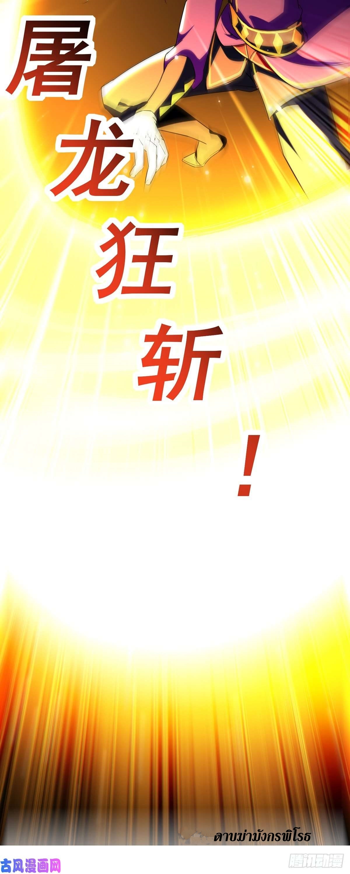 [จบ] ระบบบ้าคลั่ง ตอนที่ 20 หน้า 15