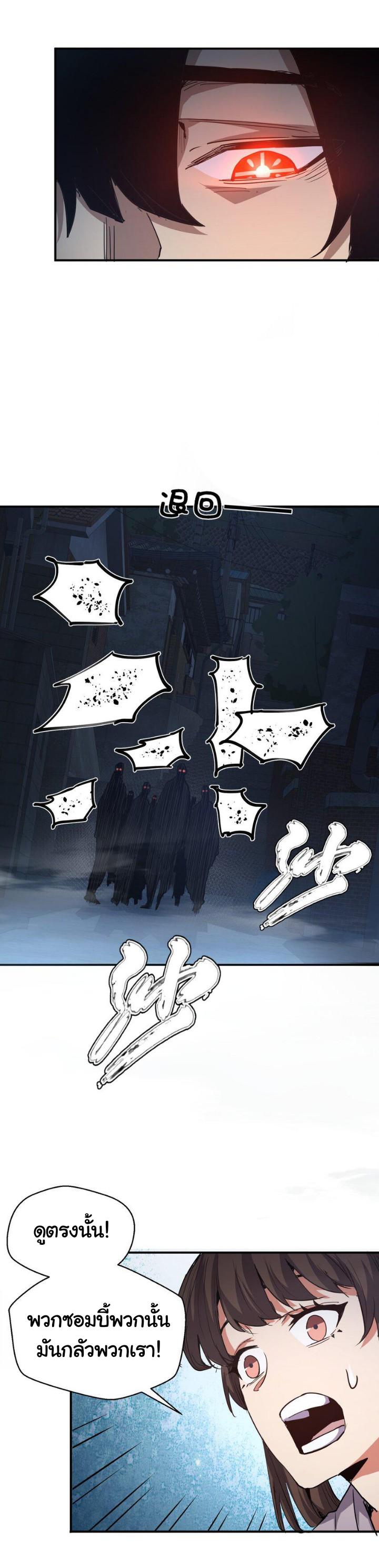 [ภัยพิบัติแห่งยุคสุดท้าย] ตอนที่ 11 หน้า 25