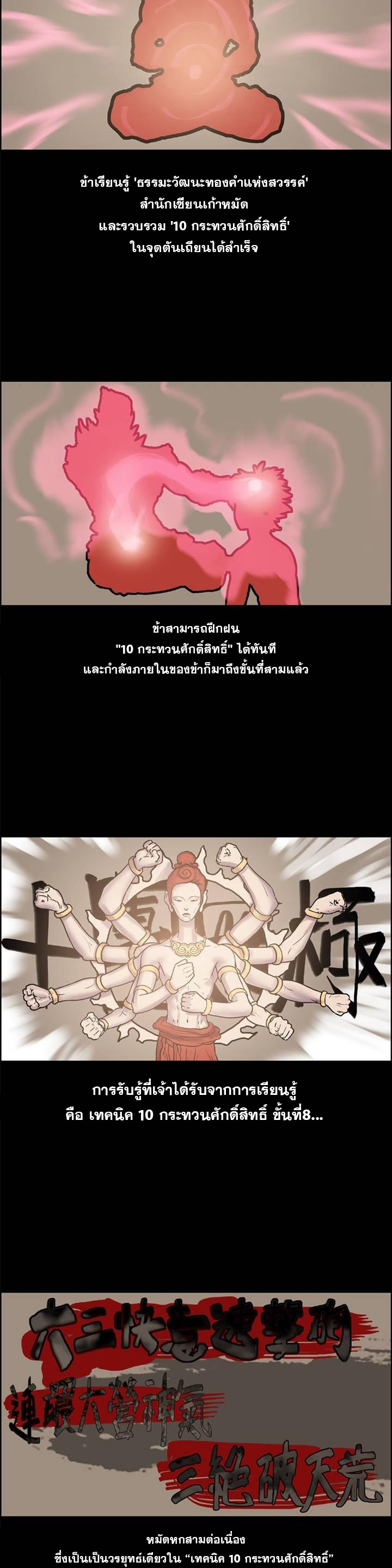 จักรพรรดิ์เซียนกำปั้น ตอนที่ 7 หน้า 16